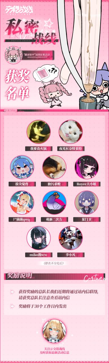 私密战线“腿部装甲”返图征集活动获奖名单揭晓