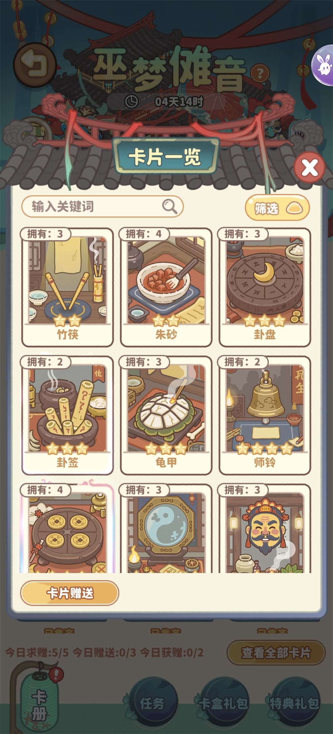 欢迎换卡，我差3张集齐全部 14