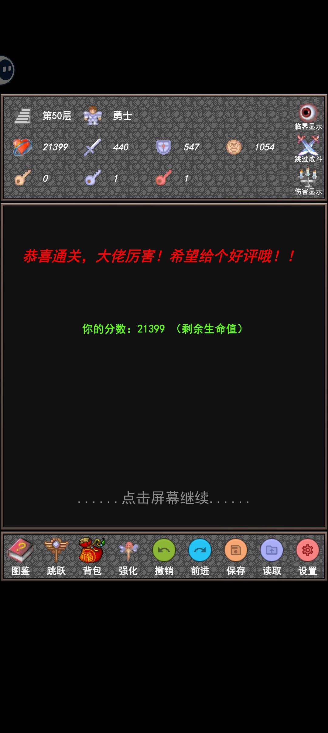 魔塔 50 层 21399 攻略要点截图