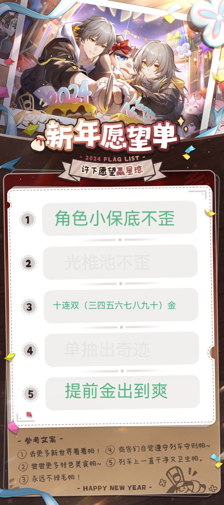 【开拓者的新年愿望单】截图