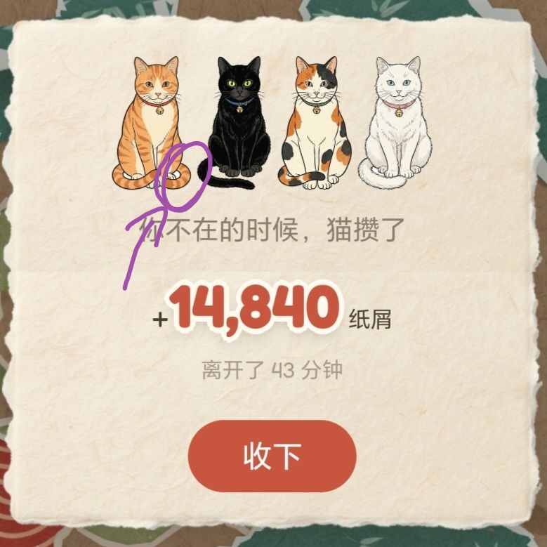 《解压撕纸 猫咪帮我拆礼物》游玩纪念 1