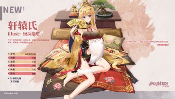 机师情报｜全新机师「轩辕氏」预告！新机体「轩辕」现已上线！