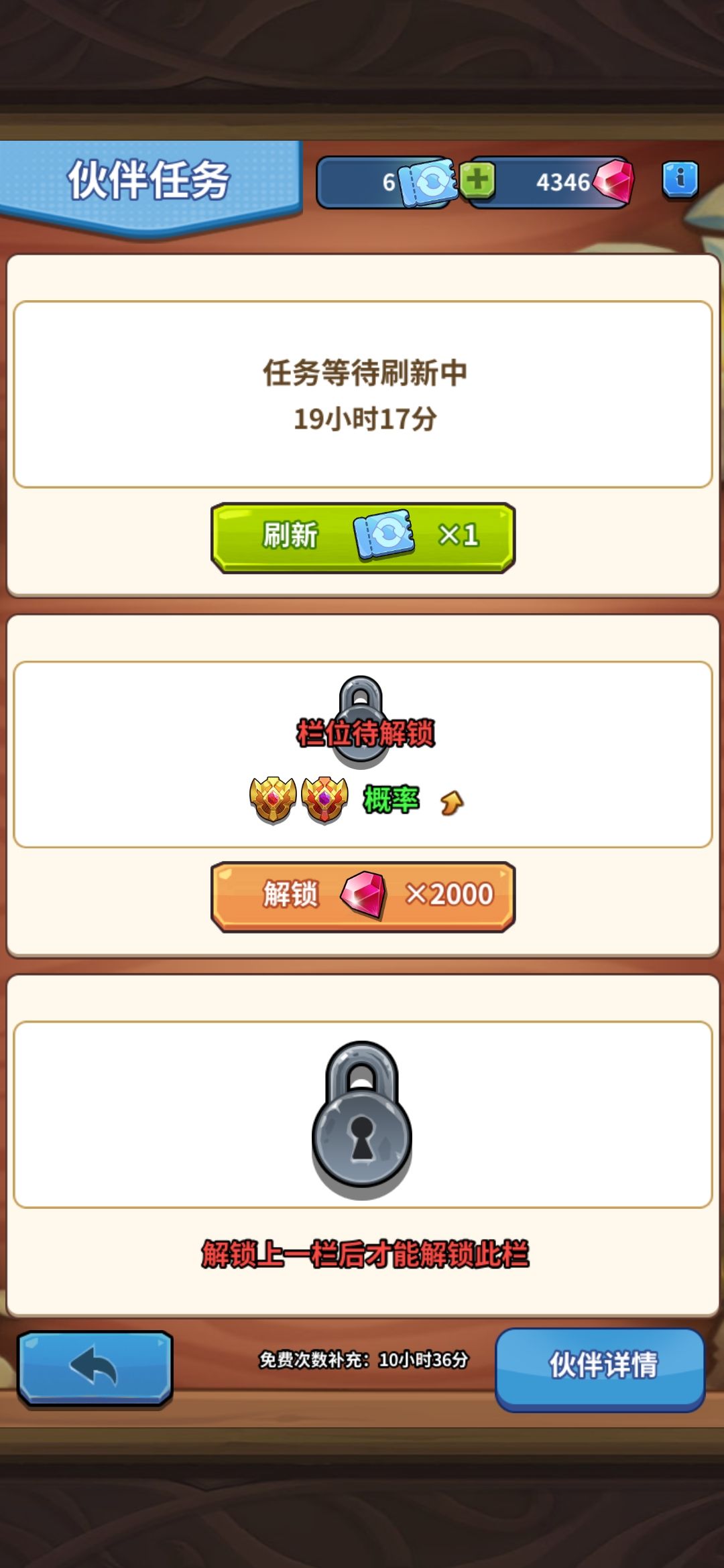 伙伴任务的两千钻有必要开启吗 1