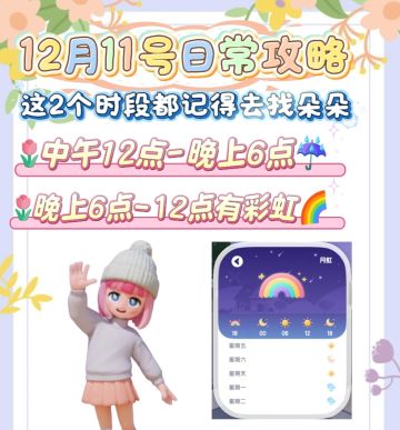 12月11号日常攻略