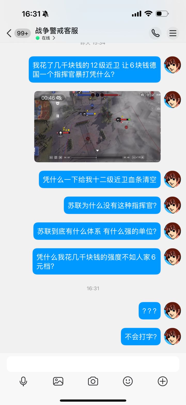 这就是你游戏的客服?截图