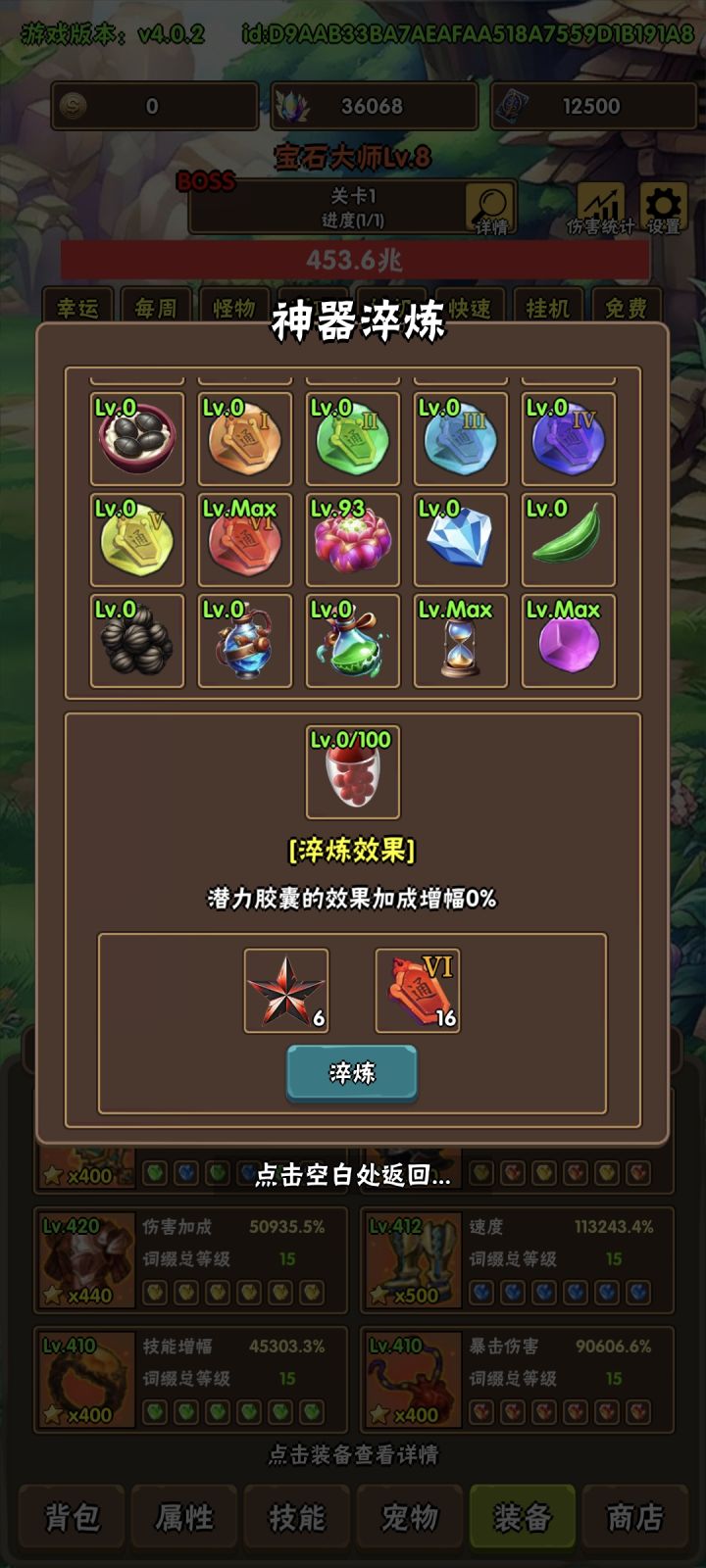 境四一开大半年都不用担心没事情干了，光是淬炼都能搞上好几个月了，现在刚刚满了4个
#游戏安利 #发现好游戏 #放置游戏截图