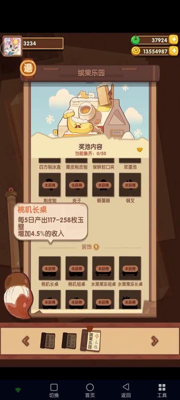 缤果乐园新池菜谱预览