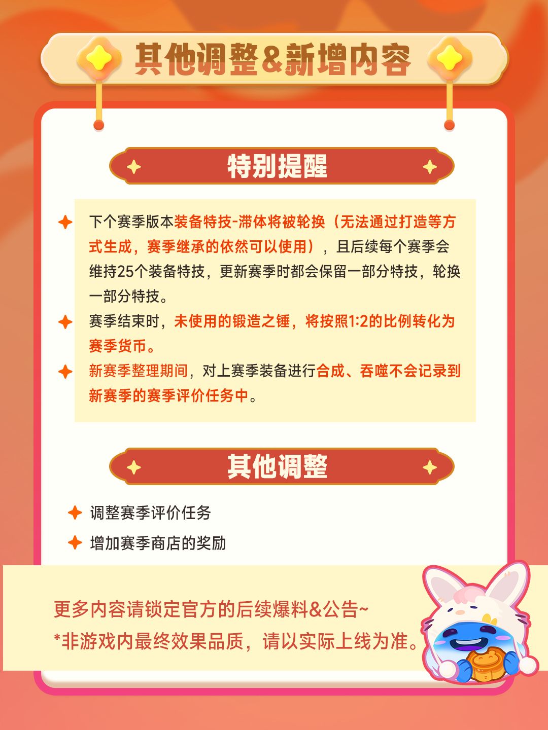 【版本更新爆料】S15衔月而来,新英雄&月满华诞系列活动上线 11