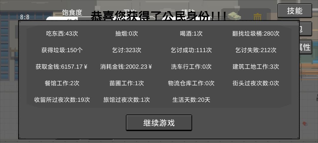 最强拾荒者 2