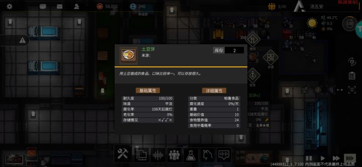 土豆饼的储存条件是什么啊,我只满足了两个截图