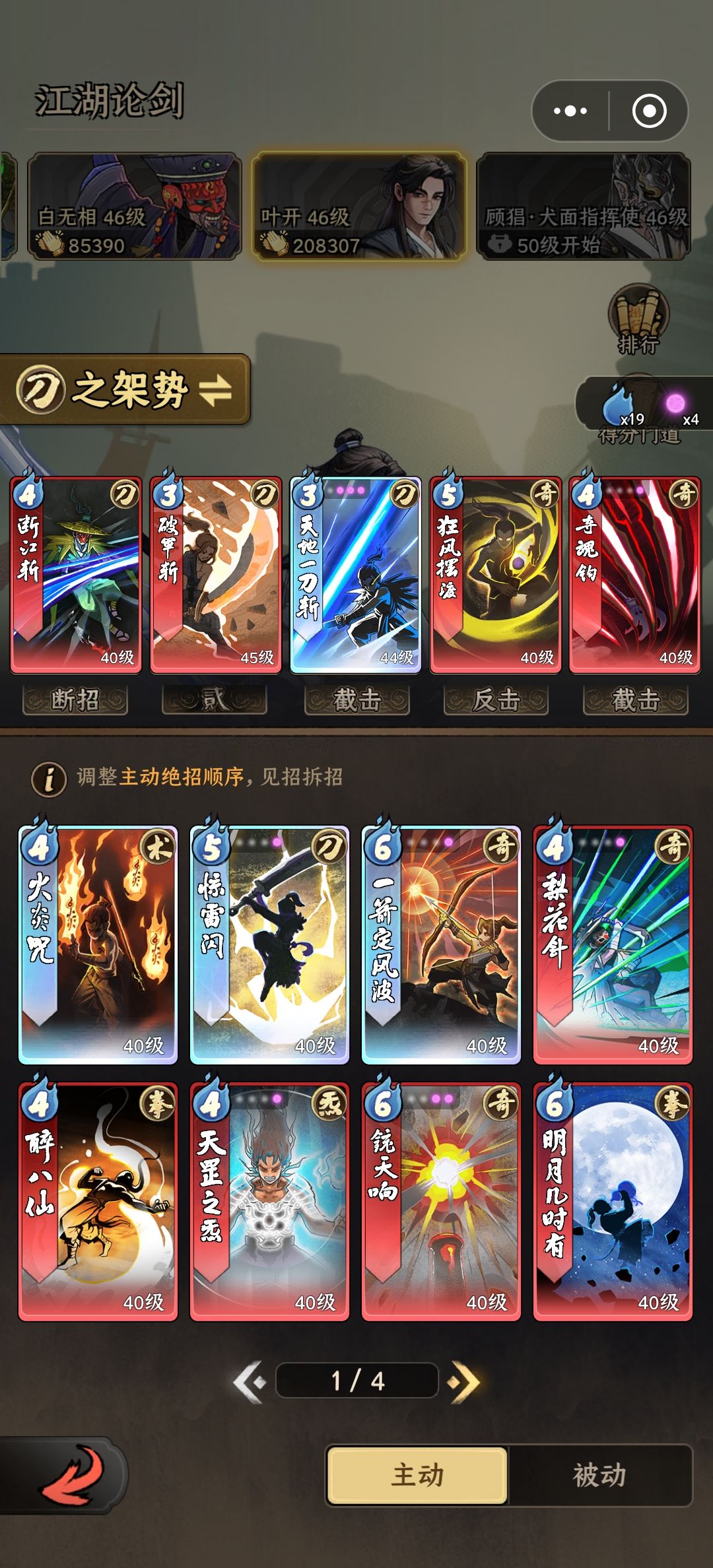 剑4攻略,凹了10来次打满了 3