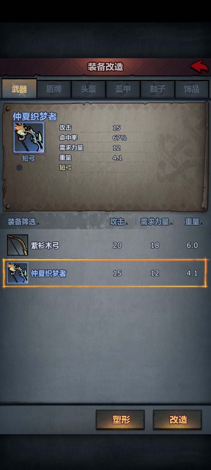 武器箱的武器是干啥用的?攻击这么低。截图