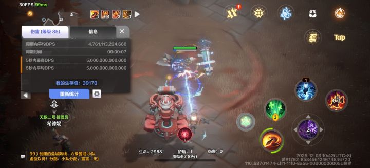 冰1贯注，求救🆘截图
