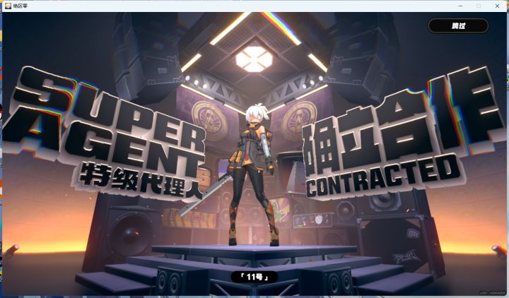 第一个10连11号截图