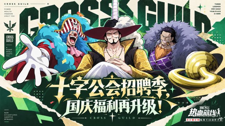 黑刀寒光席卷海域!新传奇米霍克上线,参与活动领取丰厚资源!截图