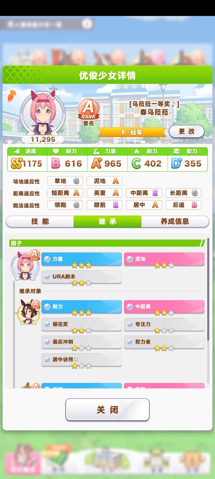 乌拉拉是不是不会出技能因子啊截图