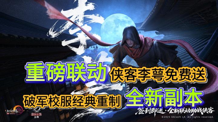 你说谁联动了刺客信条:王朝⚔️全新副本开启🏆破军校服经典重制🎁截图