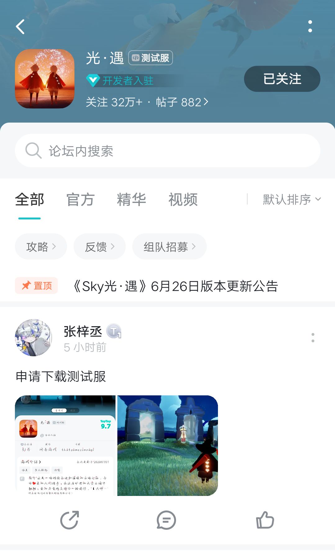 申请下载测试服 2