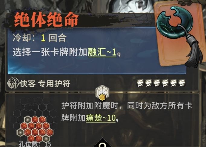 魂坠深境侠客20神智占用攻略截图