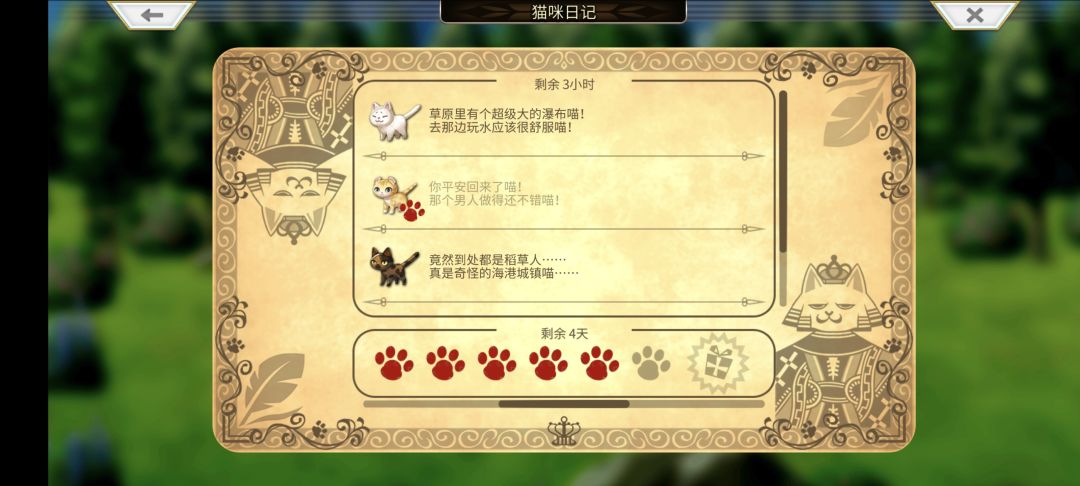 猫咪日记 1
