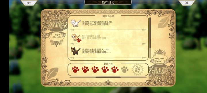 猫咪日记截图