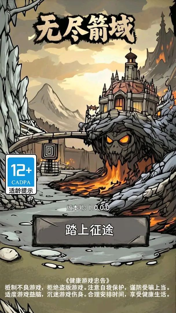 【新游预约】休闲放置割草游戏，无尽箭域！ 2