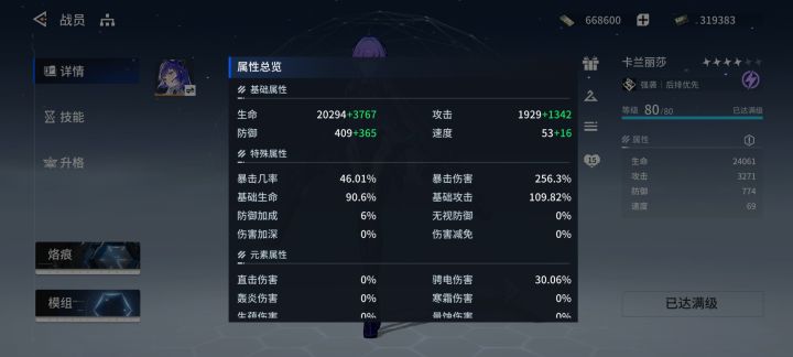 记录下自己的卡兰丽莎截图