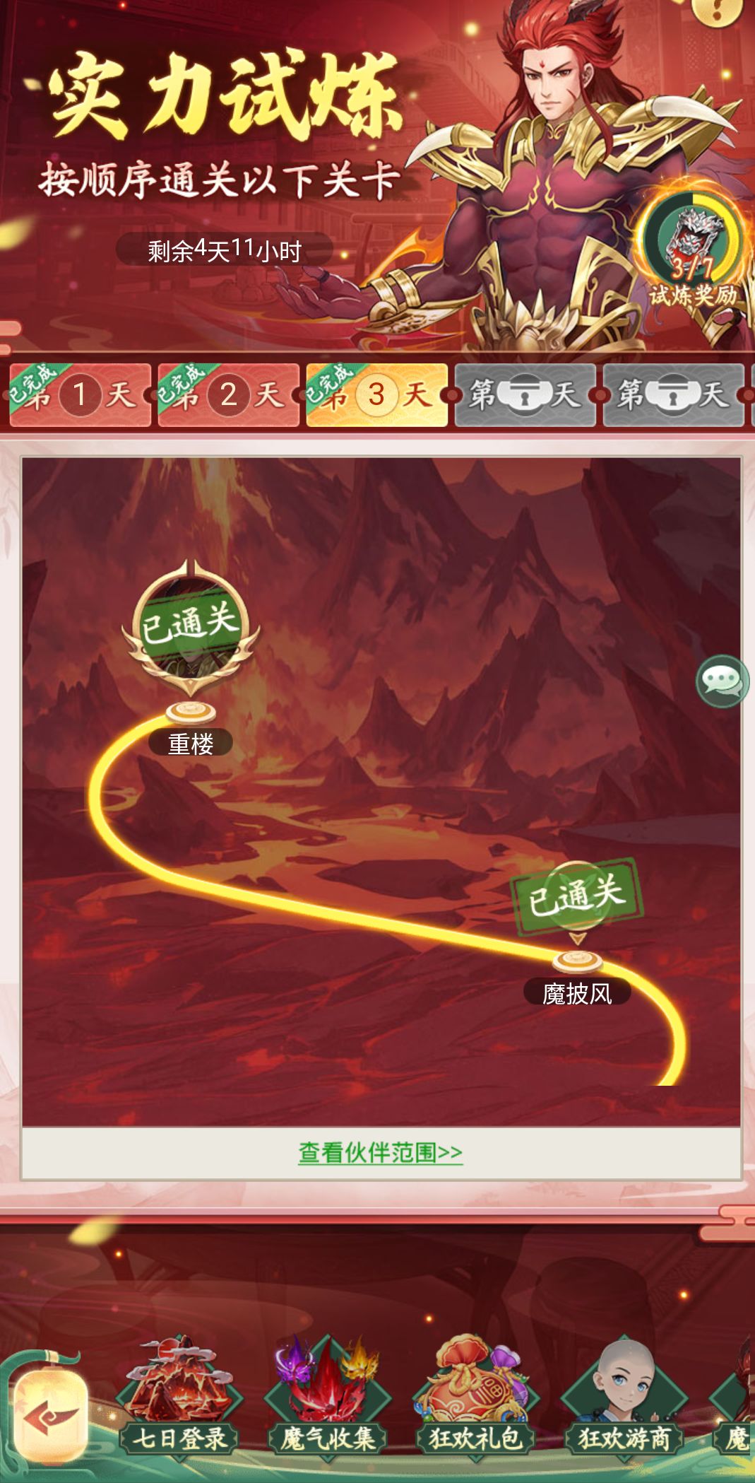 试炼3关 1