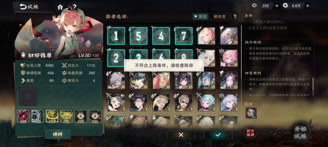 为什么试炼进不去? 求助 1