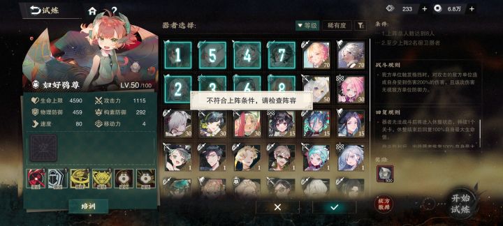 为什么试炼进不去? 求助截图