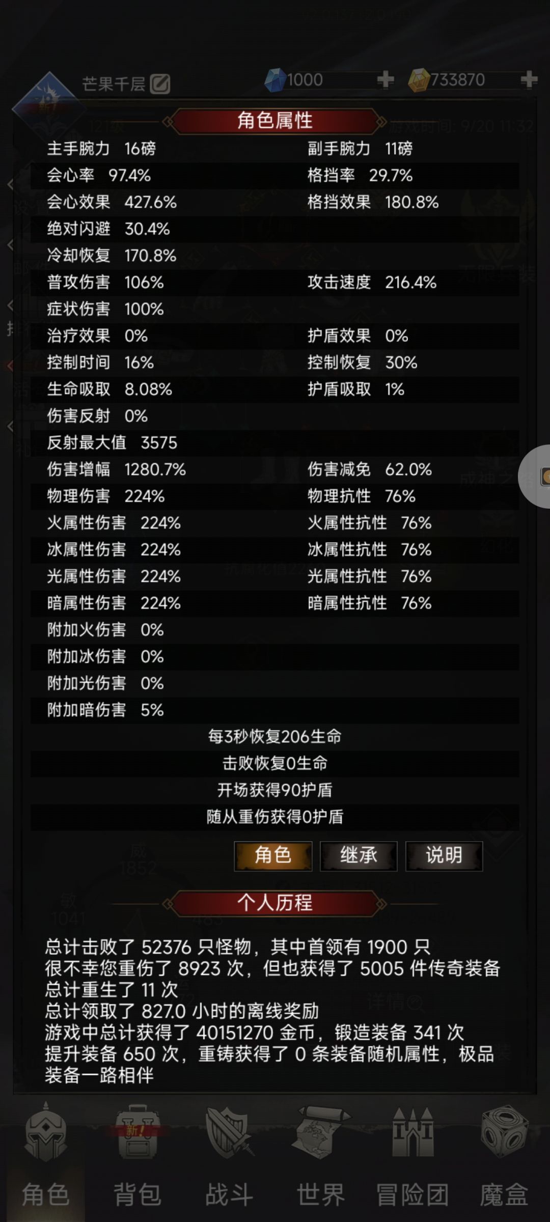 拿到神装了，但是有点小失望 2