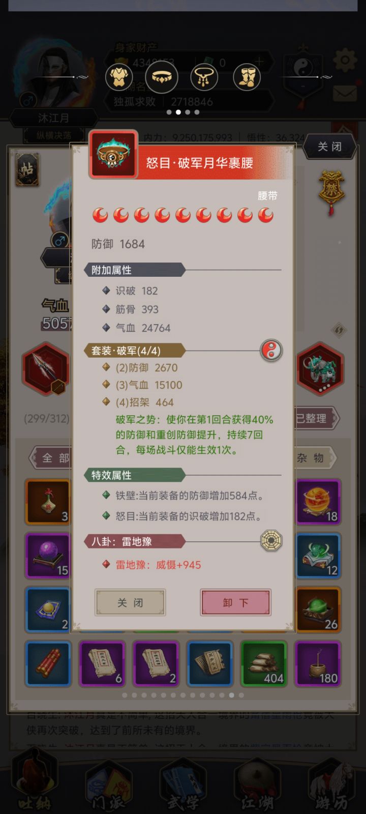 腰带二阶套装洗重创好还是识破好截图