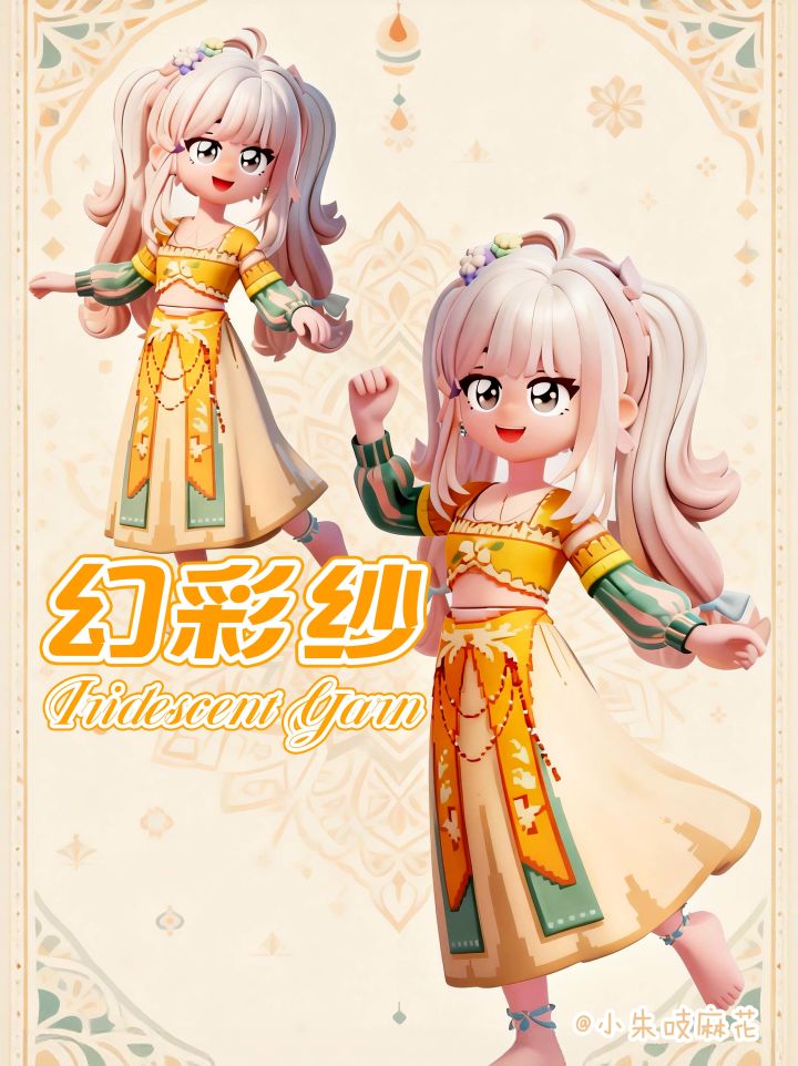 心动小镇 | 幻彩纱(附图纸)截图