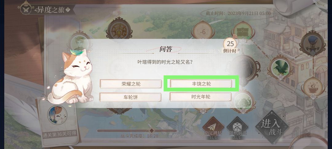 异度之旅29·答题 1