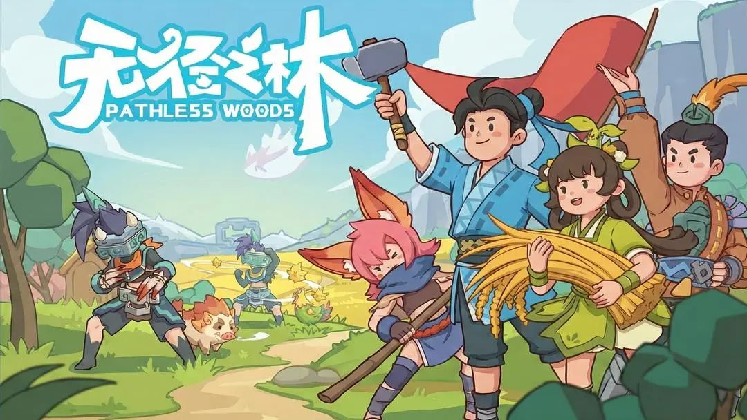 《无径之林》首发价9元!另有买1送2福利! 1