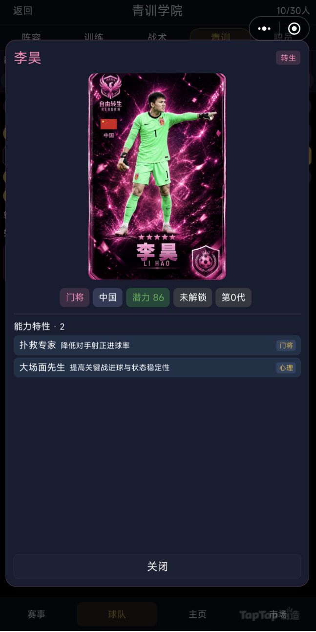 足球经理：冠军之路 v11.1.1 版本更新 6
