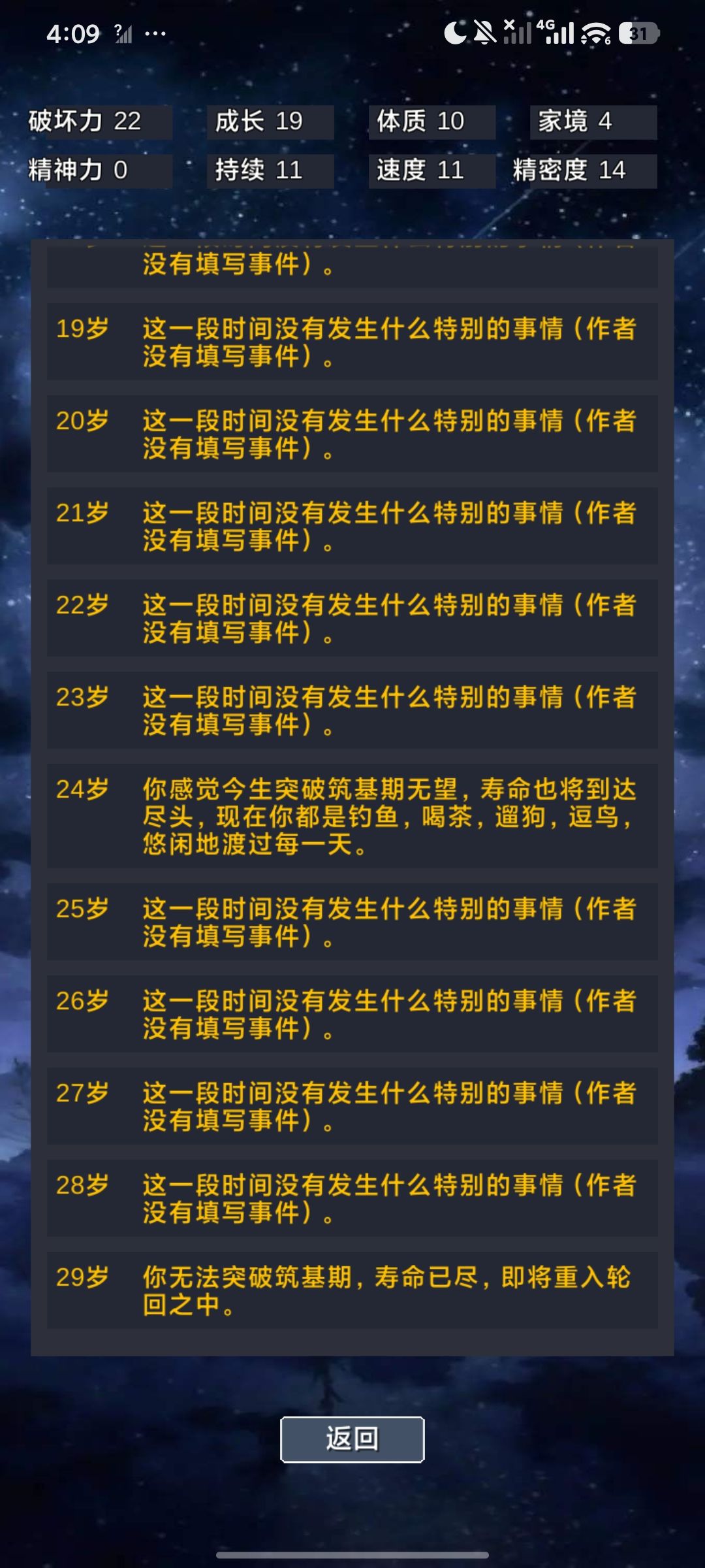 Jojo剧本有待完善 2