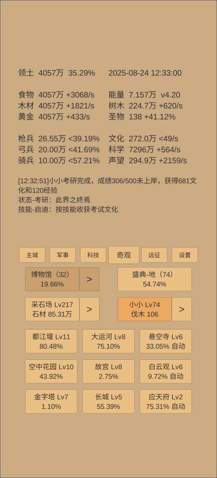 考研未上岸截图