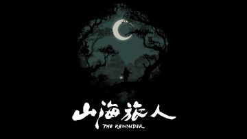 《山海旅人》3.4版本补丁公告