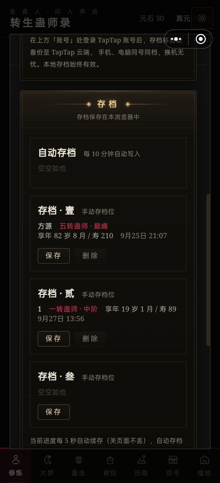 现在不可以读档了吗?截图