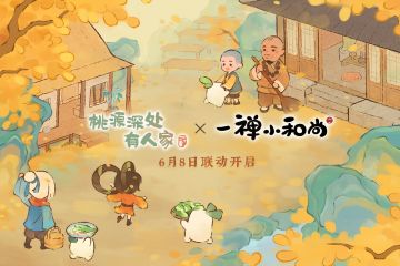 桃源深处有人家x一禅小和尚联动即将开启！