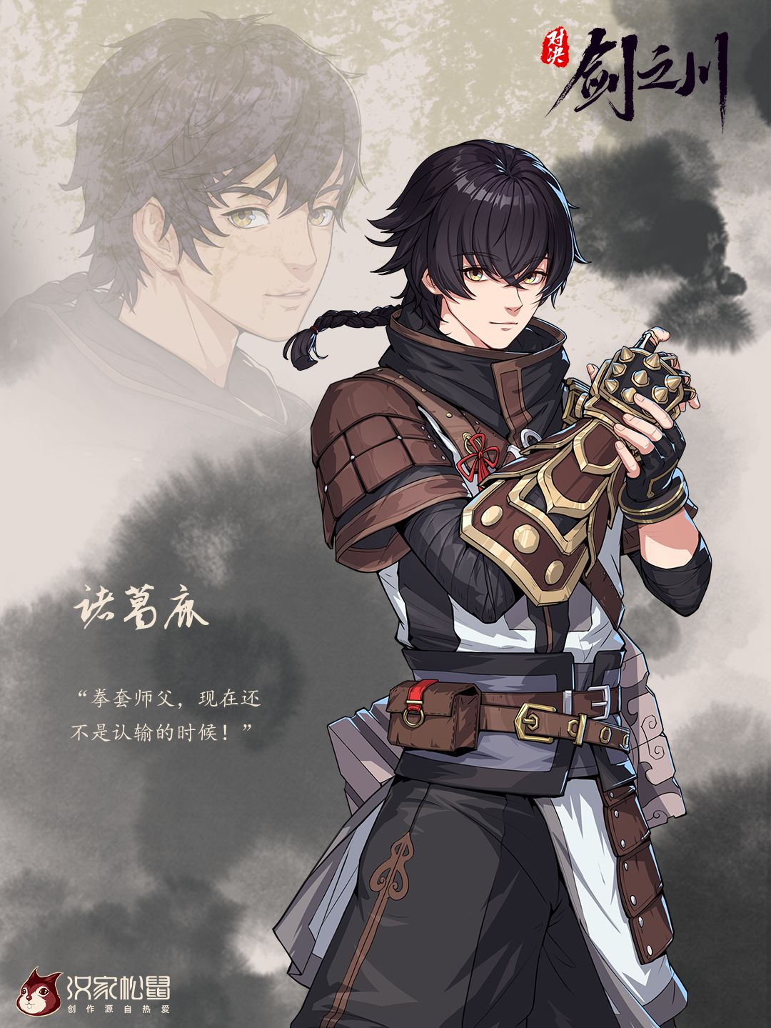 「剑之川 · 侠客风云榜」诸葛鹿 1