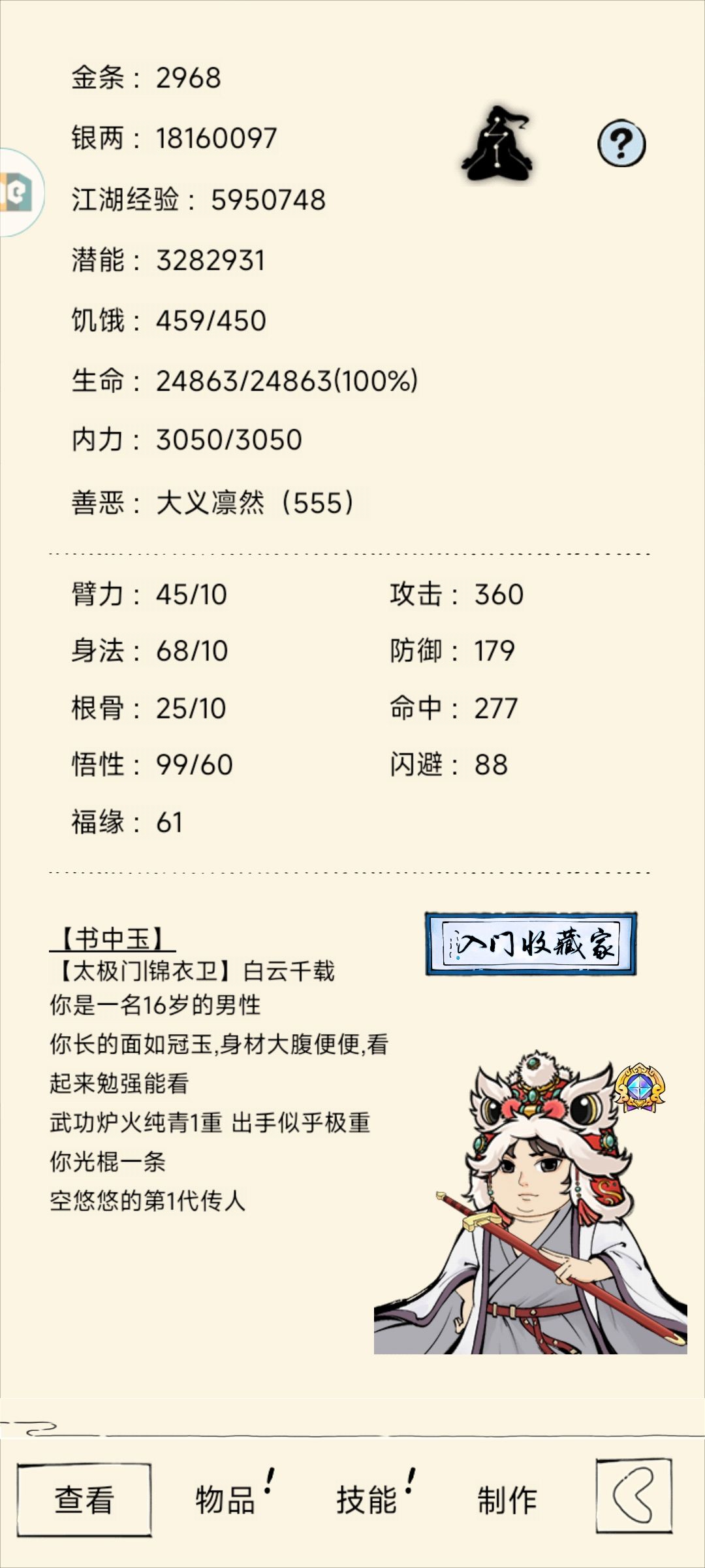 萌新首通70，给还没通的小伙伴一些参考 2