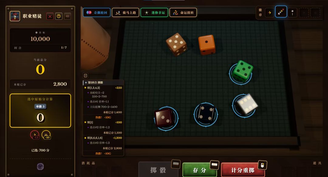 在 Farkle 基础上做肉鸽,这游戏到底强在哪 1