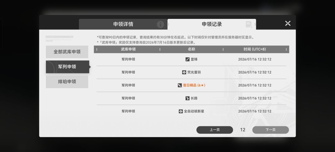 这游戏的专武抽卡系统恐比米池还黑 4