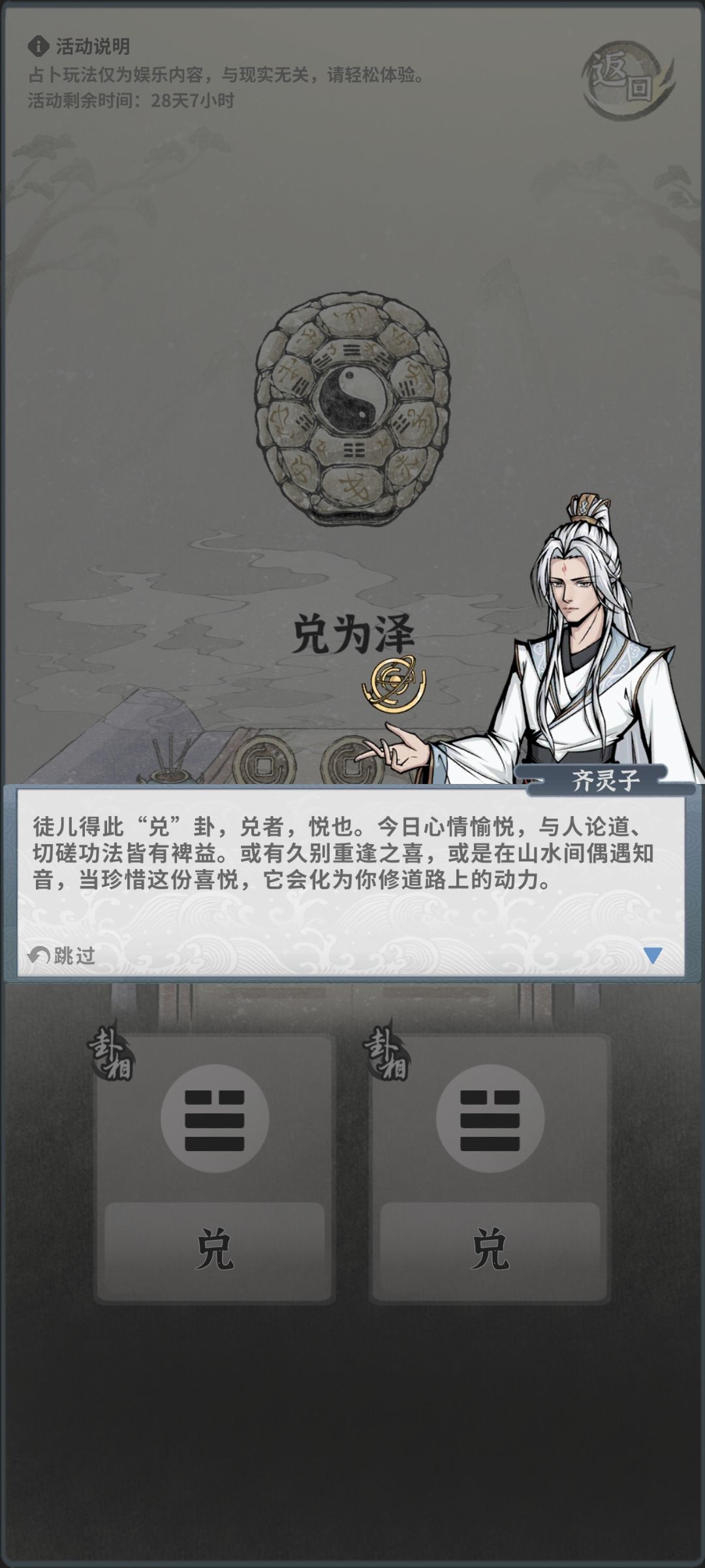 兑为泽 2