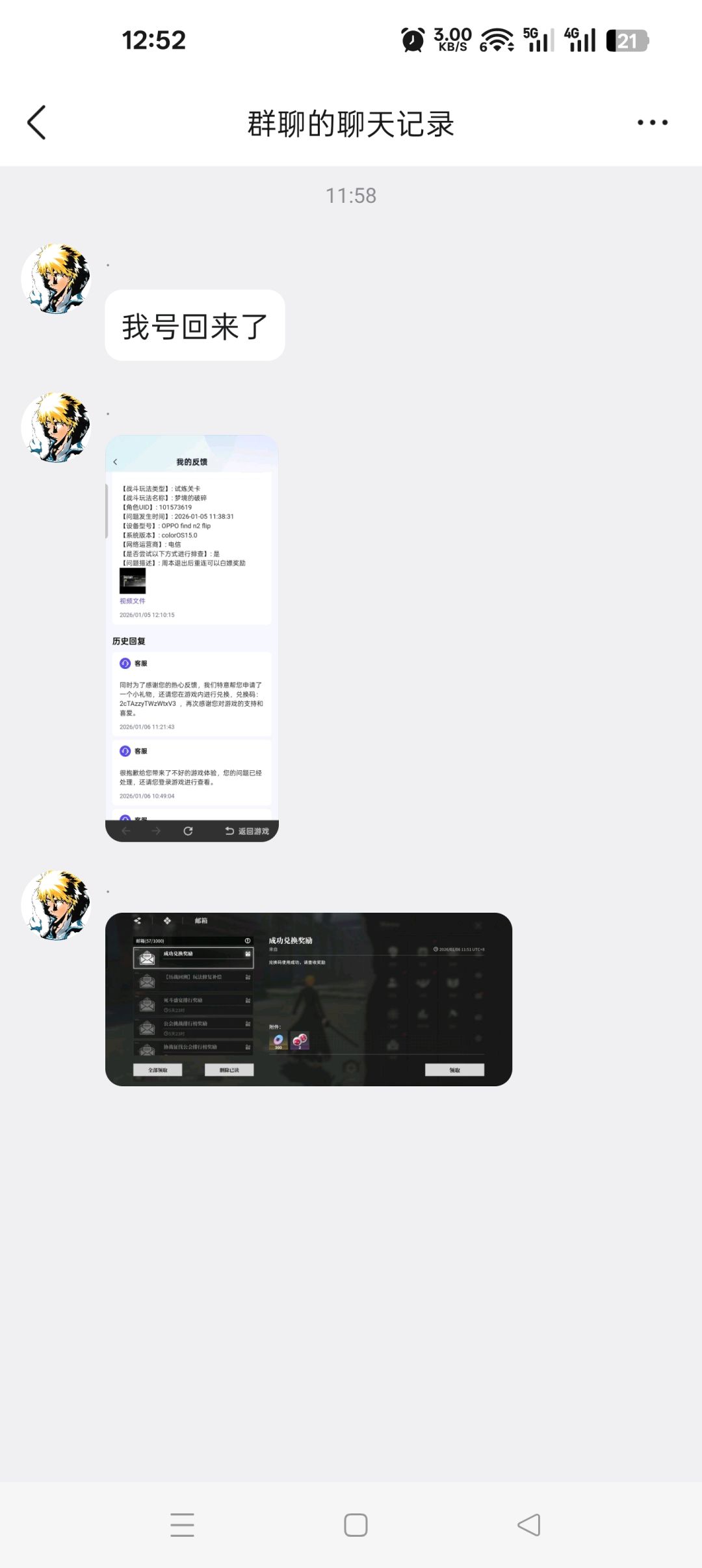 用Bug刷少了还有补偿! 1