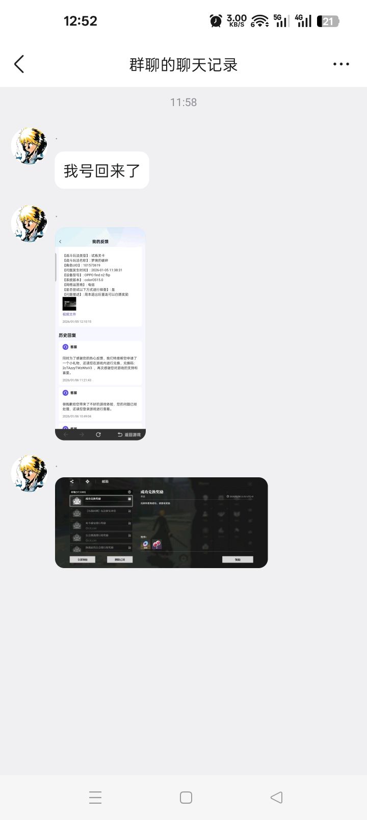 用Bug刷少了还有补偿!截图