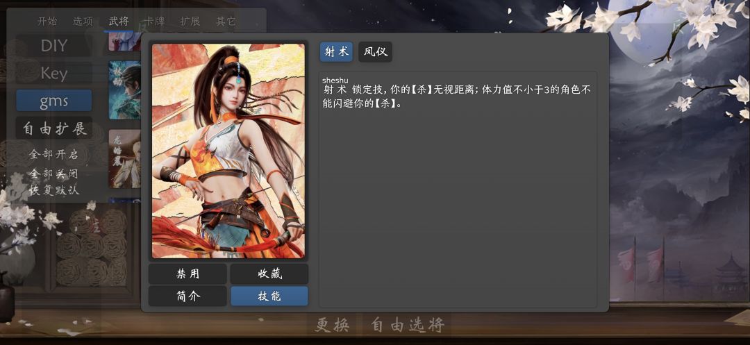 三国杀还是无名杀? 2