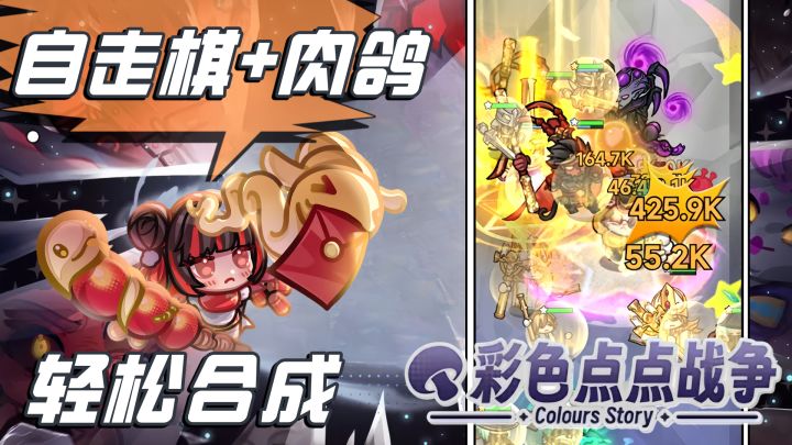 “菇勇者”来袭😼肉鸽自走棋❗+放置挂机😁截图